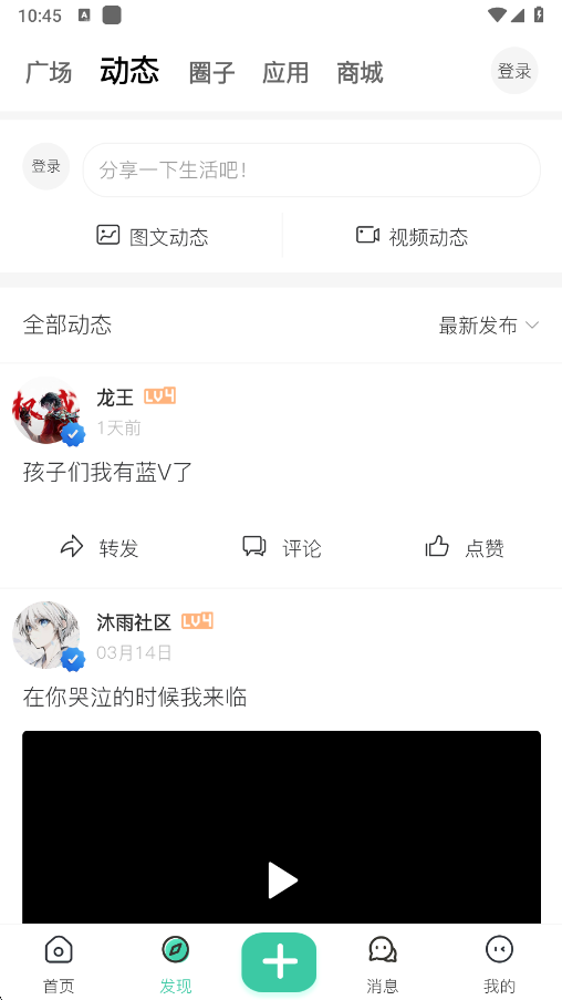 沐雨社区手机版App首页界面截图