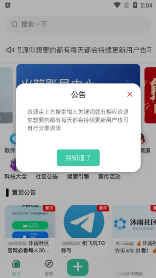 沐雨社区用户分享的工具截图